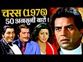 Charas 1976 Movie Unknown Facts Dharmendra Hema Malini Ajit Amjad Khan Asrani Tom Alter
