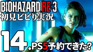 14.バイオハザードRE3実況プレイ 【バイオの培養槽は期待を裏切らない】