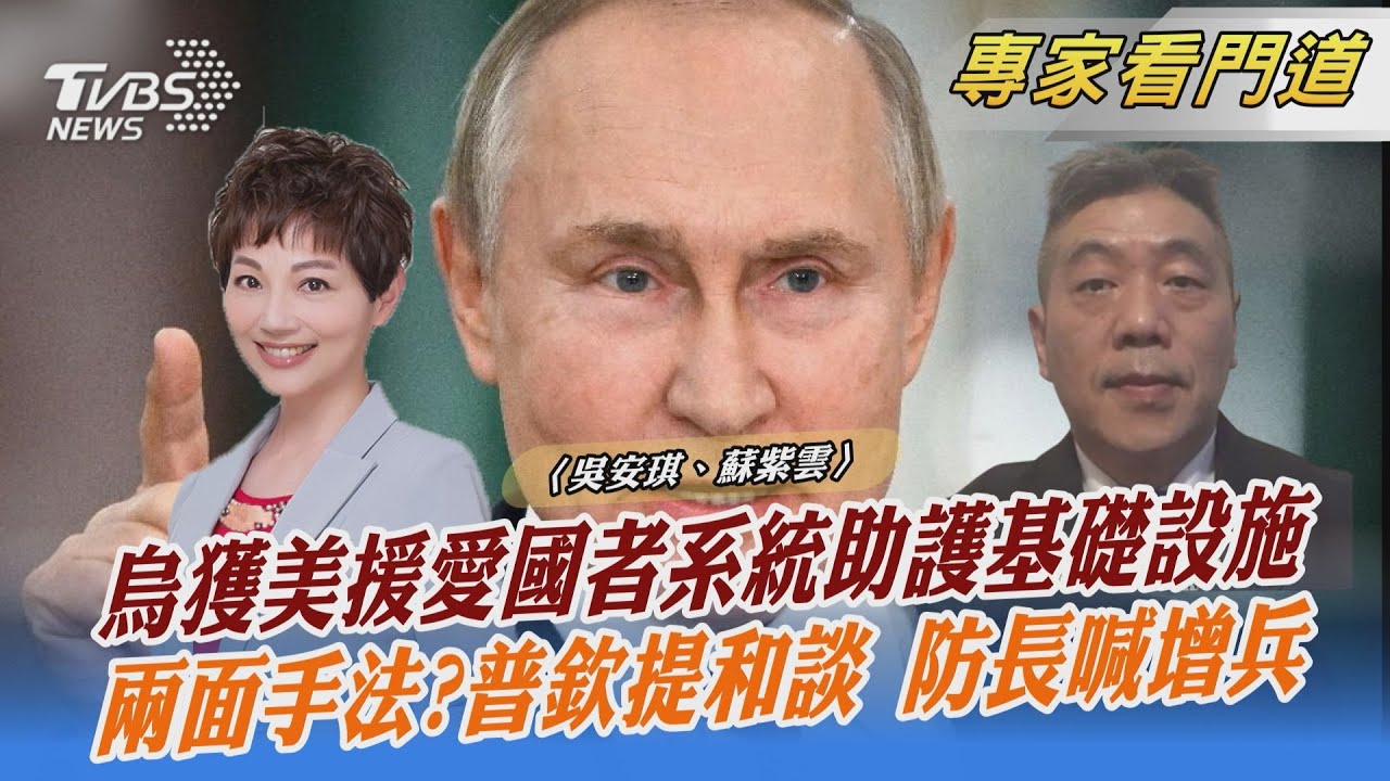 收大禮!澤倫斯基獲美愛國者防空系統