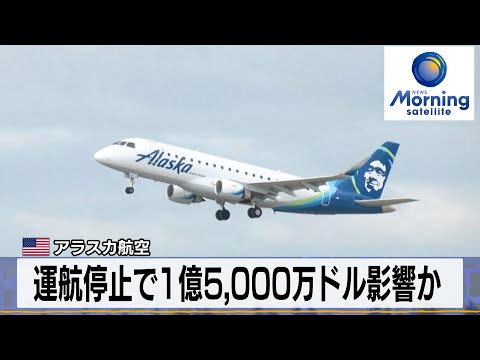 アラスカ航空について詳しく解説