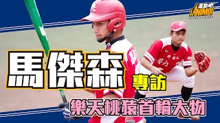 [分享] Animo 馬傑森 專訪