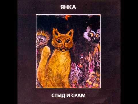 Янка Дягилева (Yanka Dyagileva) - Придет вода (Pridet Voda)
