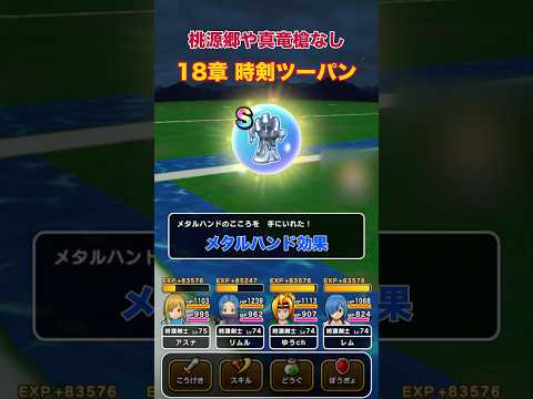 新武器不要！神の恩恵でメタルハンドを活用した18章レベリング法