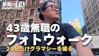 43歳無職、妻の想定外の高額請求に絶句 ‖ 無職の一日