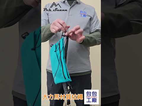 ◇包包工廠◆ Peh Suann 可卸式輕量化肩帶 Dyneema材質 肩帶繩02