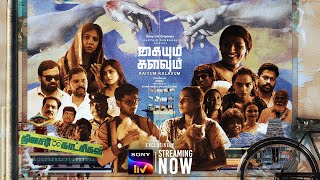 Kaiyum Kalavum | Official Trailer | Tamil | Sony LIV Originals