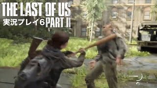 The Last of Us PartⅡ 実況プレイ 6