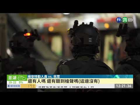 高捷無劇本反恐演習 特勤秀硬實力