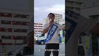 #藤代けんご　【街頭演説】全国のリーダーたちと電話一本で繋がる編　#印西市長選挙　#印西市　@fujishiro-kengo