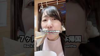 日本おいしい食べ物多すぎて今これ　　#japan #food #vlog #日常vlog