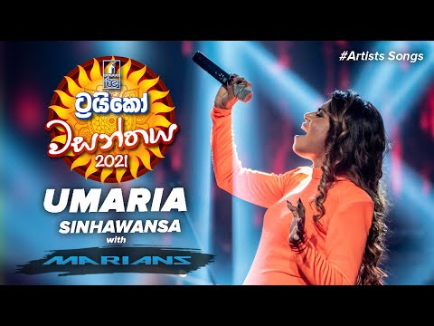 Umaria Sinhawansa ( උමාරියා ) - Trico වසන්තය with MARIANS