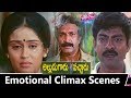 Best Emotional Climax Scene | Alludugaru Vacharu Movie Scenes | Jagapathi Babu | YOYO Cine Talkies