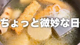 おいしくない日もある｜トライアル・おでん仕込み
