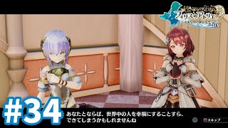 【フィリスのアトリエDX】先生とやりたいこと #34