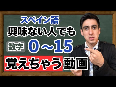 My Spanish School / 簡単スペイン語レッスン