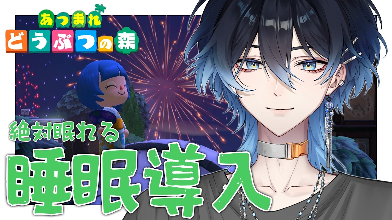 【 睡眠導入 / 初見歓迎  】 #17 あつまれドパガキの島 【 あつまれどうぶつの森 / 海々月みくも 】