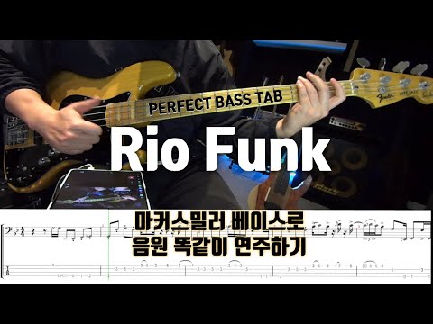 Rio Funk Bass Cover / Marcus Miller Signature Bass