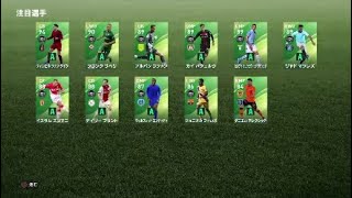 [winning eleven 2020]週末FPガチャ＃7 2019,10,4