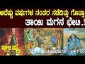 ಅದೆಷ್ಟು ವರ್ಷಗಳ ನಂತರ ನಡೆದಿತ್ತು ಗೊತ್ತಾ