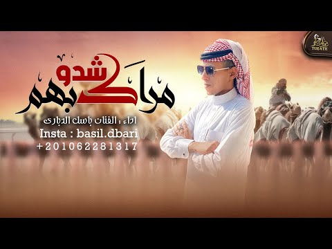 شدو مراكبهم باسل الدباري