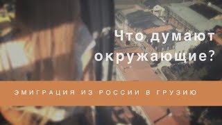 Как переехать в Грузию на ПМЖ - Видео онлайн