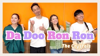 【60’s】[歌詞付] ダドゥロンロン【Cover】Da Doo Ron Ron - The Crystals