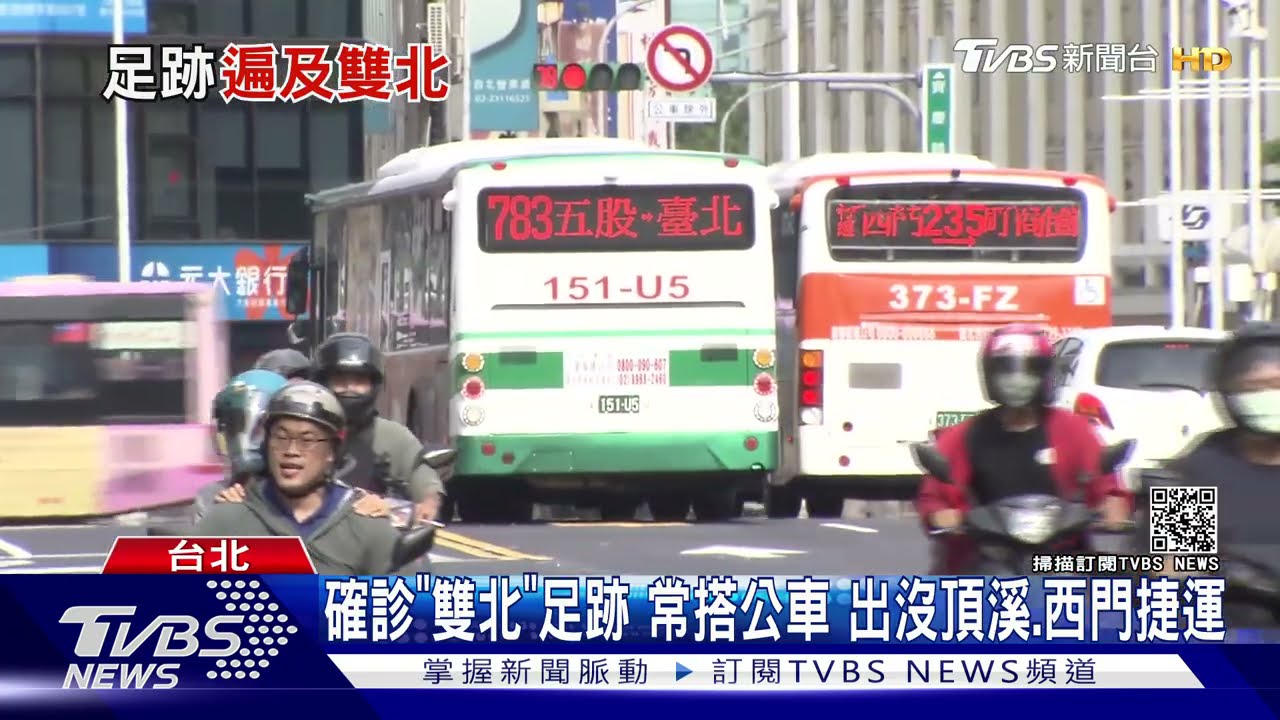 案1134、1136足跡「踏遍雙北」常搭公車　出沒頂溪、西門捷運