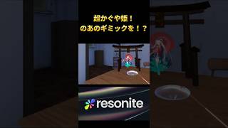 劇中のVRデバイスでツクヨミに入れる！？超かぐや姫！ #超かぐや姫 #resonite #メタバース　