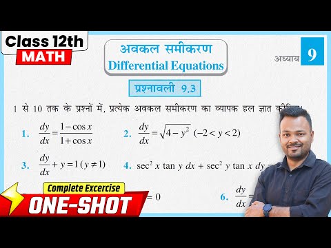 Class 12th Prashnawali 9.3 | Class 12 Math Chapter 9.3 | NCERT Solution |  अवकल समीकरण 