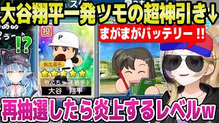 【ホロ甲2026】初回ガチャ1回目で大谷翔平が来てリセマラ終了のポルカ,赤ペンも引く神引きｗ「監督として不安が…」【ホロライブ 切り抜き/尾丸ポルカ/博衣こより/雪花ラミィ】