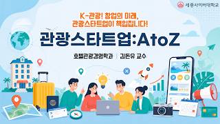 관광스타트업:AtoZ 이미지