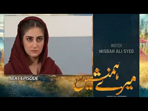 Meray humnasheen Episode 32 promo   || Meray humnasheen Episode 31 || Review || har pal geo