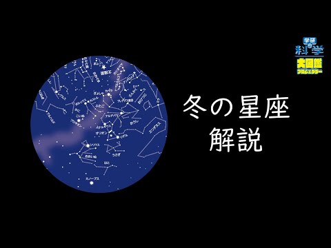 今日:肉眼で見える星空の珍しい星座