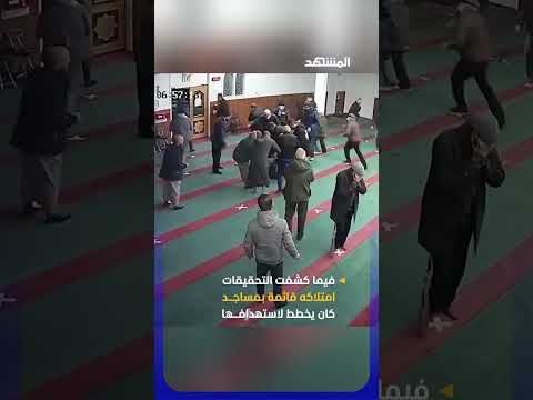 محكمة في أونتاريو الكندية تقضي بسجن رجل 8 سنوات بعد هجومه على مصلين #اخبار_المشهد #كندا #المشهد