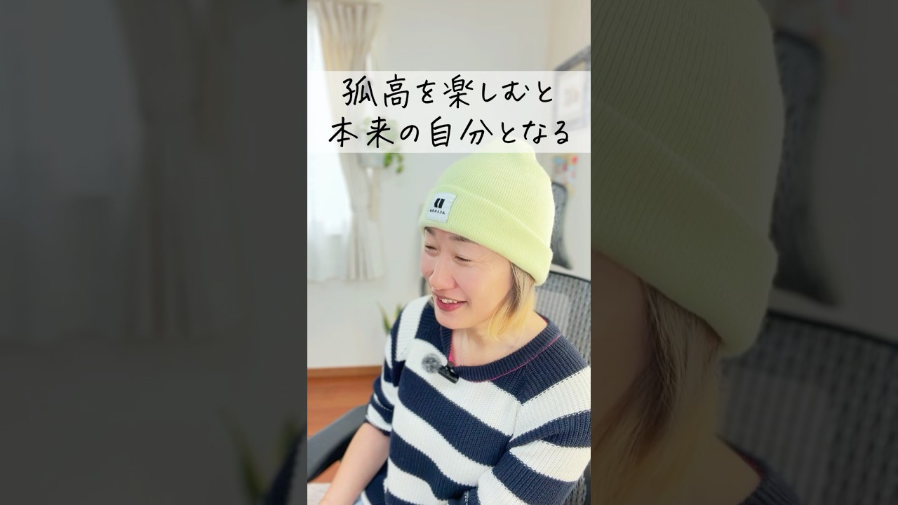 孤高を楽しむ人になる5選