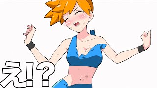 【ポケポケアニメ】間違ってカスミを攻撃してしまったギャラドス😅