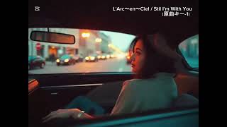 【歌ってみた】L'Arc〜en〜Ciel / Still I'm With You（原曲キー　-1）