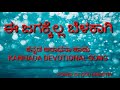 E Jagakella Belakagi Ba Kannada Jesus Song