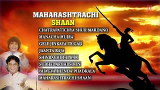 Download lagu Shivaji Maharaj Bhakti Songs Marathi Ananad, Milind Shinde I Juke Box I Maharashtrachi Shaan mp3