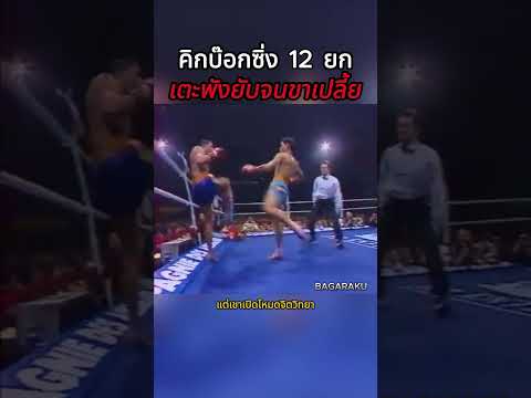 กระโดดหมุนตัวเตะหน้ามวยไทย! เผยช็อตเด็ด ครองศักดิ์ สั่งสอนแชมป์เยอรมันจอมกวน ร่วง 2 นับคาตา #shorts