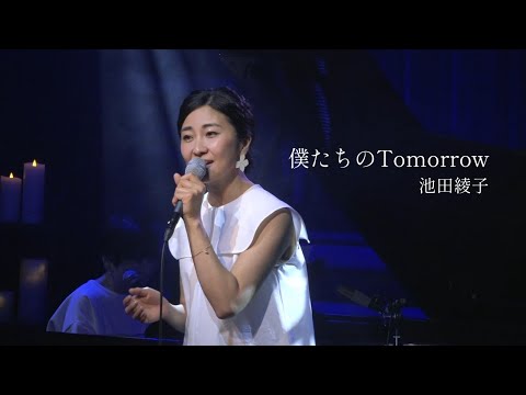 「僕たちのTomorrow」（デビュー20周年オンラインコンサート）