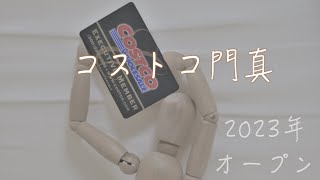 コストコ門真市松生町22年末オープン パナソニック工場跡地に開業予定 ケンボックス 高品質な詩的日記