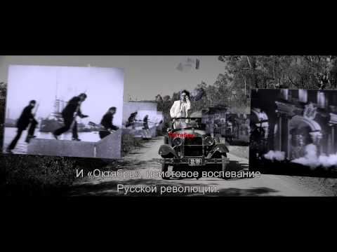 Эйзенштейн в Гуанахуато - Trailer