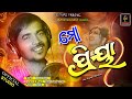 Mo Priya || kumar bapi || new odia song || odia romantic song new