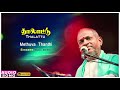 Methuva Thanthi Song Thalattu Tamil Movie Songs Aravind Swamy Sukanya Mano Minmini