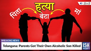 Telangana: Parents Got Their Own Alcoholic Son Killed