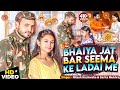 Video Bhaiya Jat Bar Seema Ke Ladai Me Nitesh Kushwaha Sarita Mukhra New Raksha Bandhan
