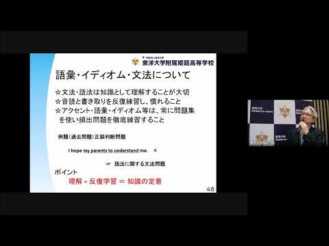 第1回入試説明会｜英語解説｜2023年10月22日