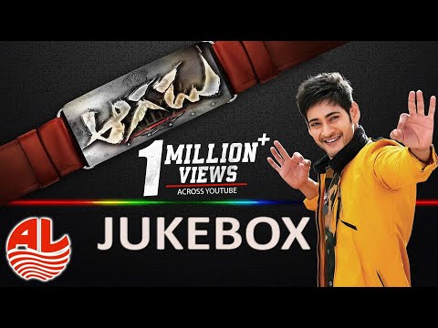 Aagadu Audio Songs Jukebox || Super Star Mahesh Babu, Tamannaah [HD]