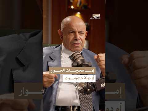 اليمن بودكاست
